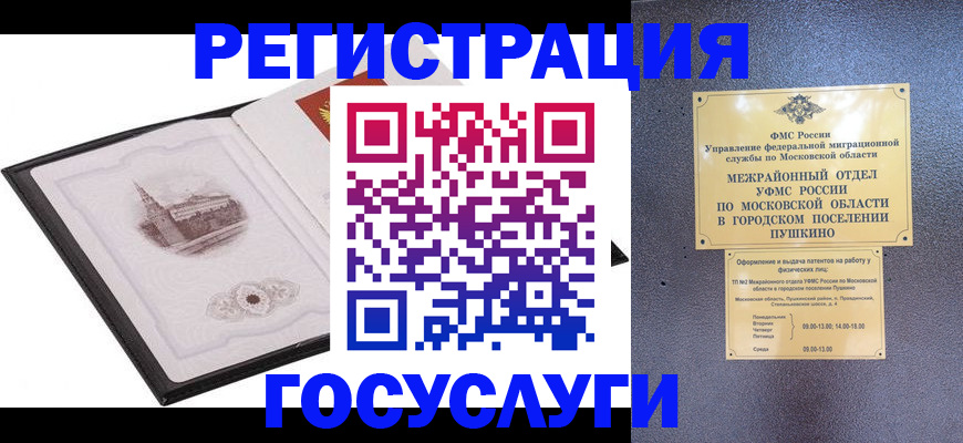 временная регистрация для школы в Анадыре