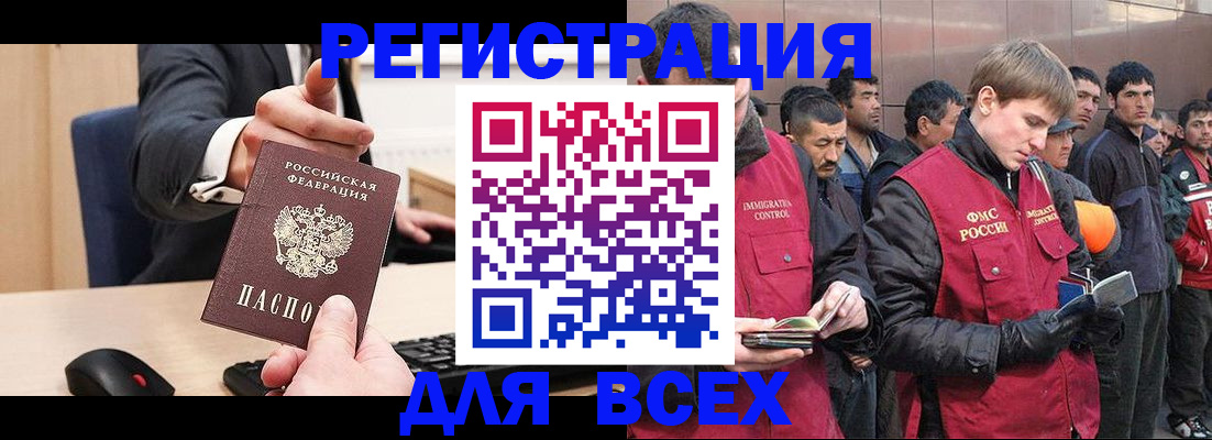 прописка 2025 в Анадыре